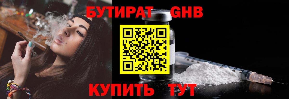 БУТИРАТ  Бутират BDO  Вход с VPN  Среднеуральск 