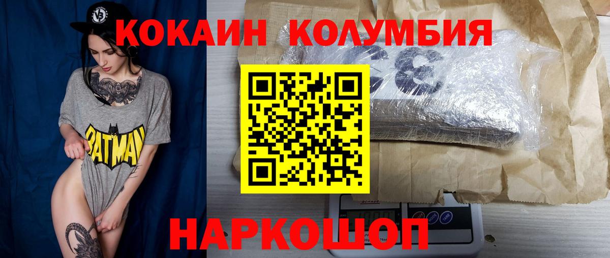 Кокаин  Кокаин Колумбийский  Среднеуральск  Вход с VPN  Cocaine Колумбийский 