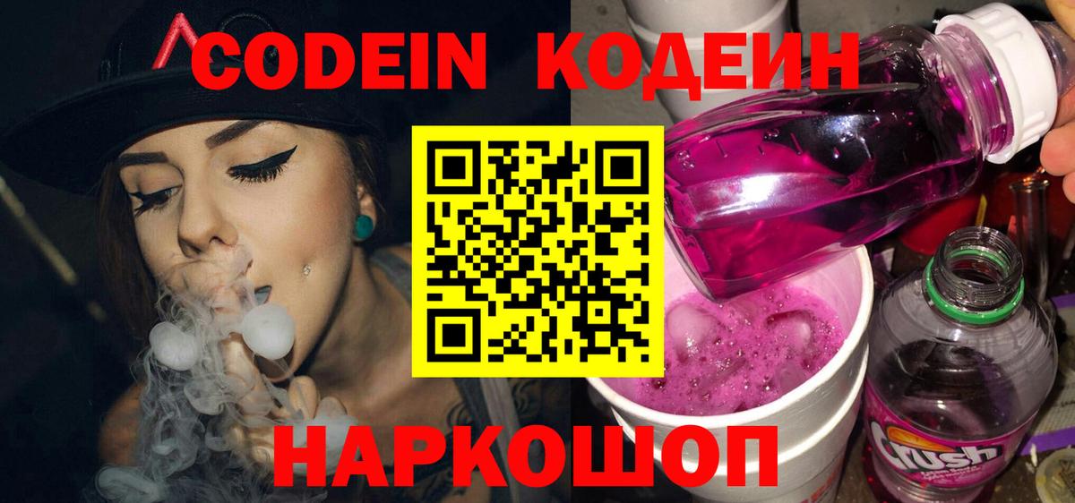 Среднеуральск  Кодеин напиток Lean (лин)  Вход с VPN 